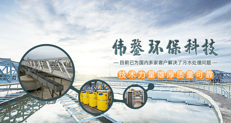 伟鍪环保科技 技术力量雄厚 质量可靠